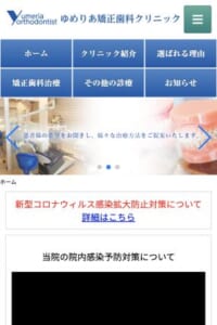 最新の目立たない矯正治療を提供する「ゆめりあ矯正歯科クリニック」