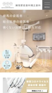 練馬区で総合診療の歯医者を目指す「練馬駅前歯科矯正歯科」